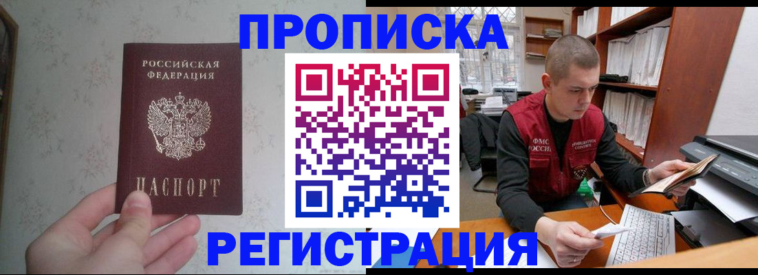 прописка в Октябрьском