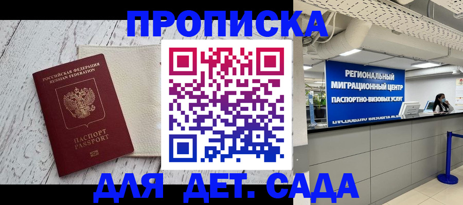 прописка для работы в Октябрьском